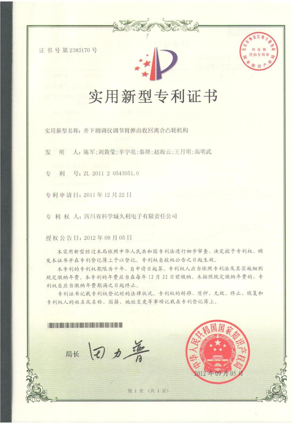 3.實用新型-井下測調儀調節(jié)臂彈出收回離合凸輪機構.jpg